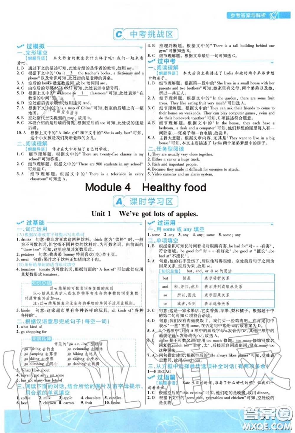 天星教育2020年秋一遍過初中英語七年級上冊外研版答案