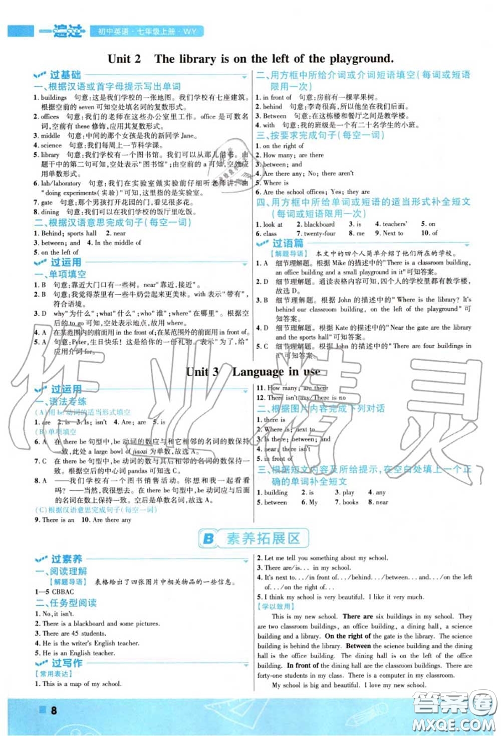天星教育2020年秋一遍過初中英語七年級上冊外研版答案