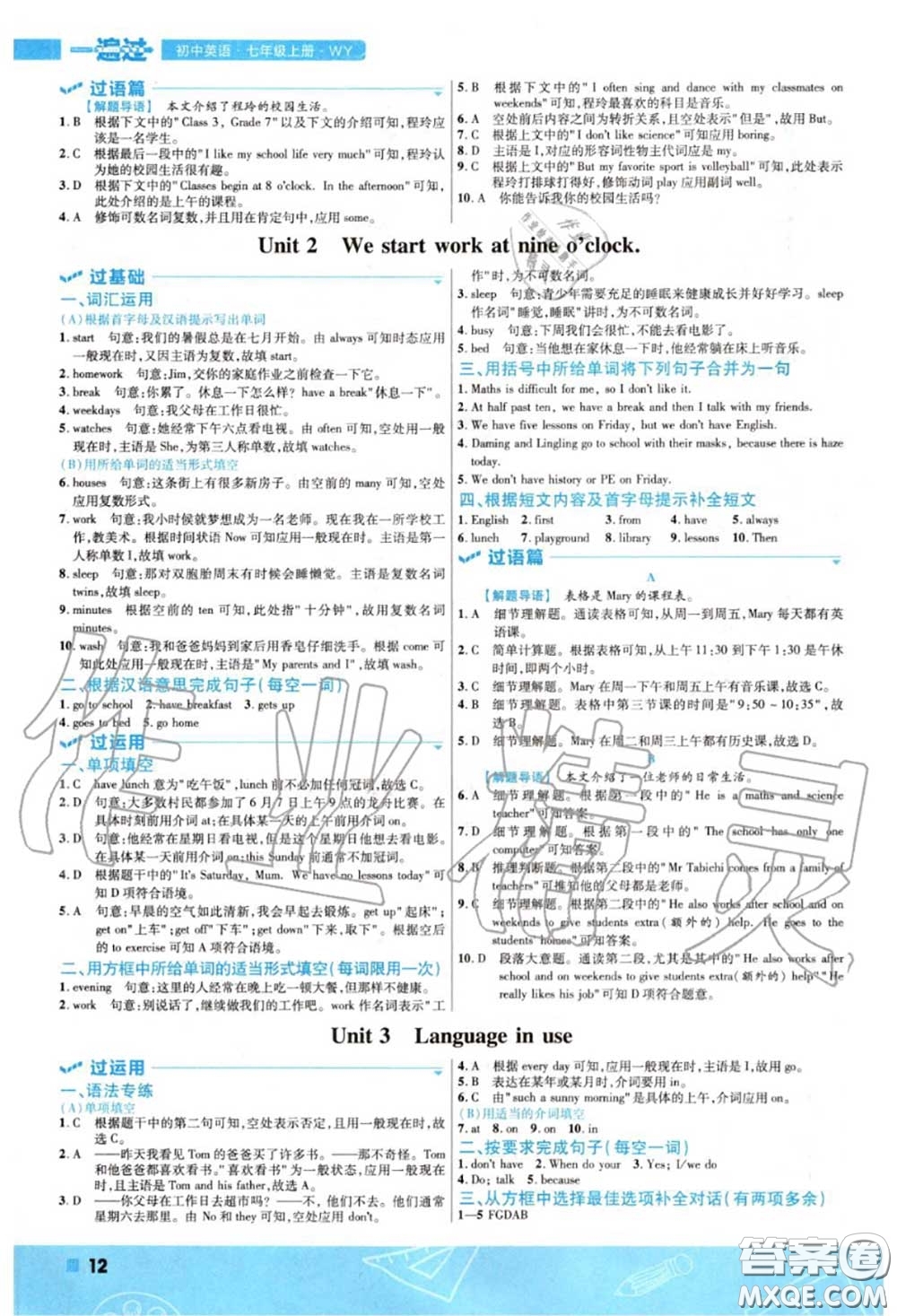 天星教育2020年秋一遍過初中英語七年級上冊外研版答案
