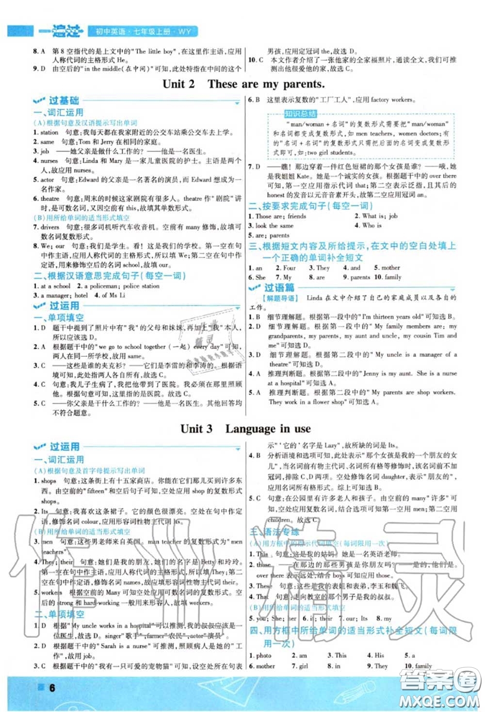 天星教育2020年秋一遍過初中英語七年級上冊外研版答案