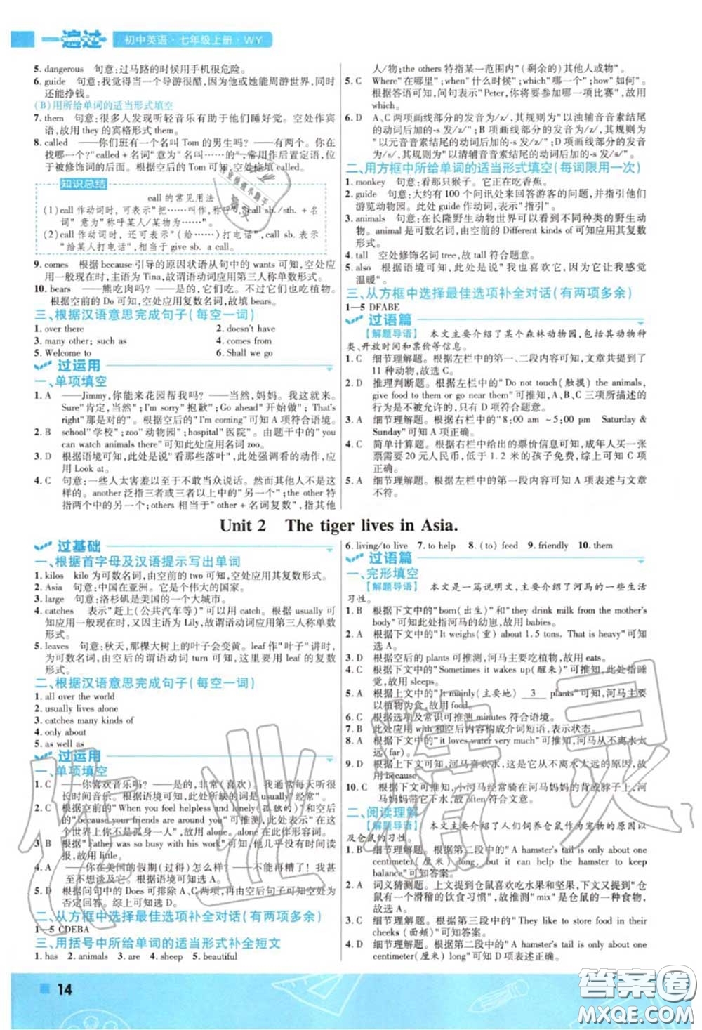天星教育2020年秋一遍過初中英語七年級上冊外研版答案