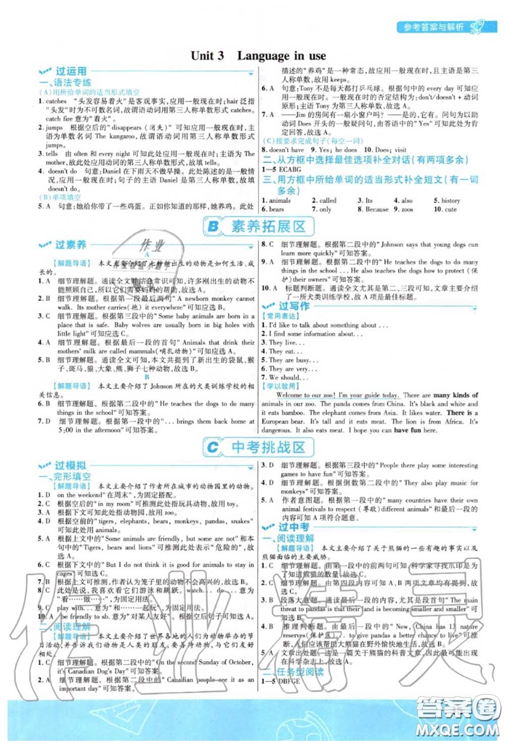 天星教育2020年秋一遍過初中英語七年級上冊外研版答案