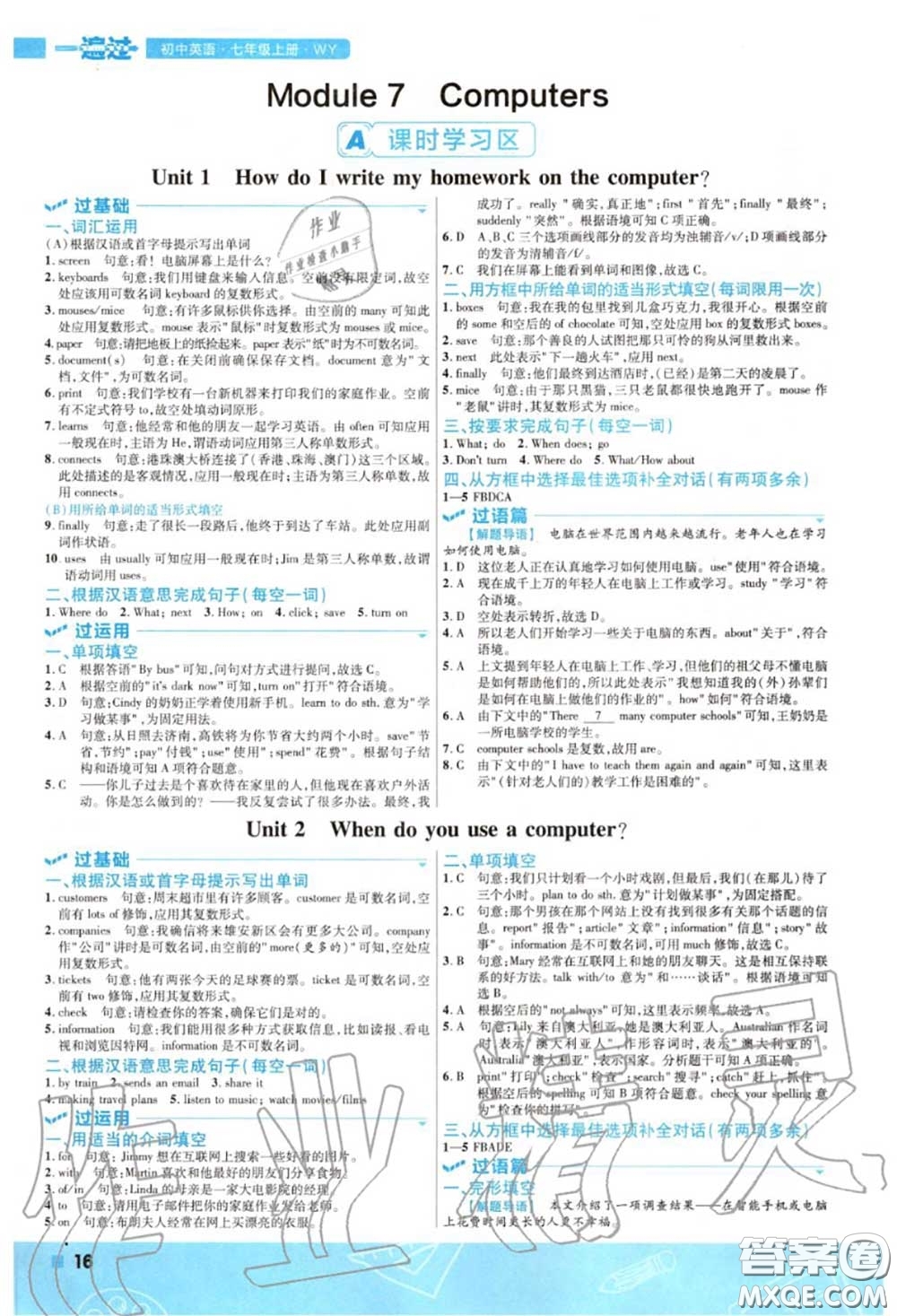天星教育2020年秋一遍過初中英語七年級上冊外研版答案