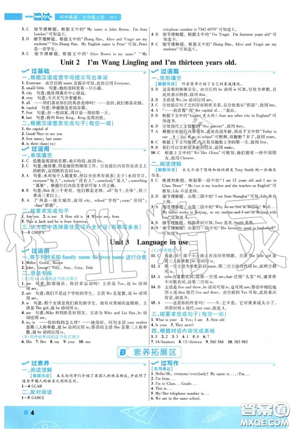 天星教育2020年秋一遍過初中英語七年級上冊外研版答案