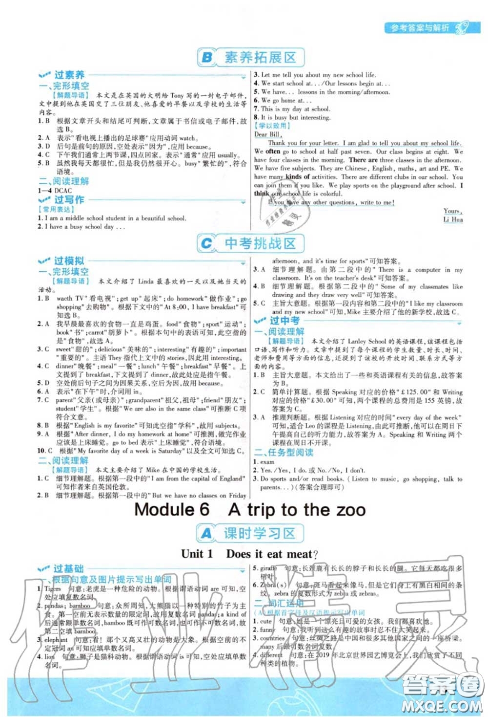 天星教育2020年秋一遍過初中英語七年級上冊外研版答案