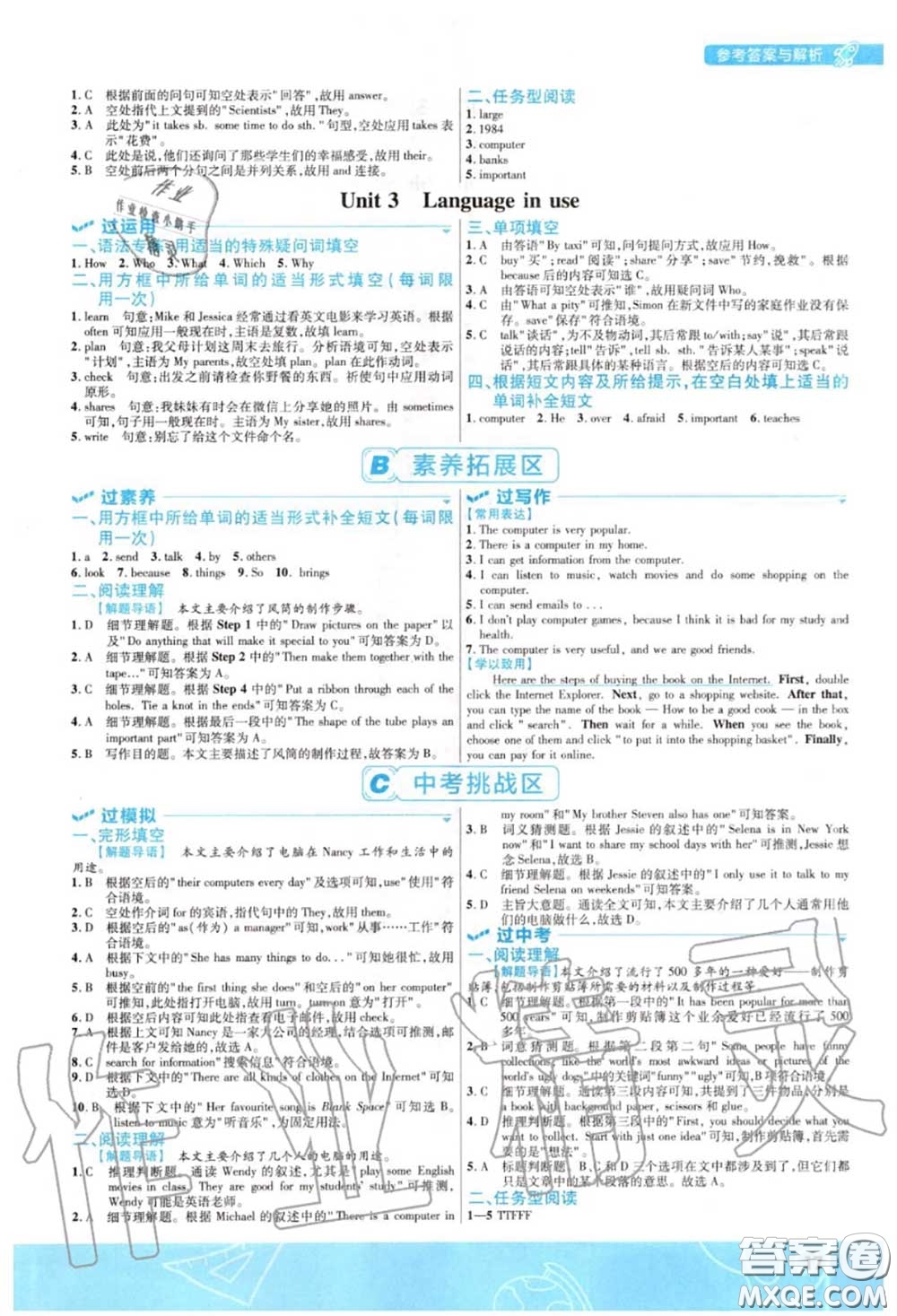 天星教育2020年秋一遍過初中英語七年級上冊外研版答案