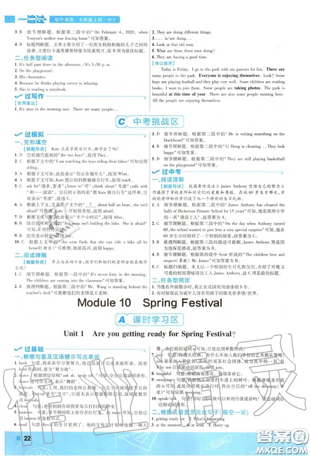 天星教育2020年秋一遍過初中英語七年級上冊外研版答案