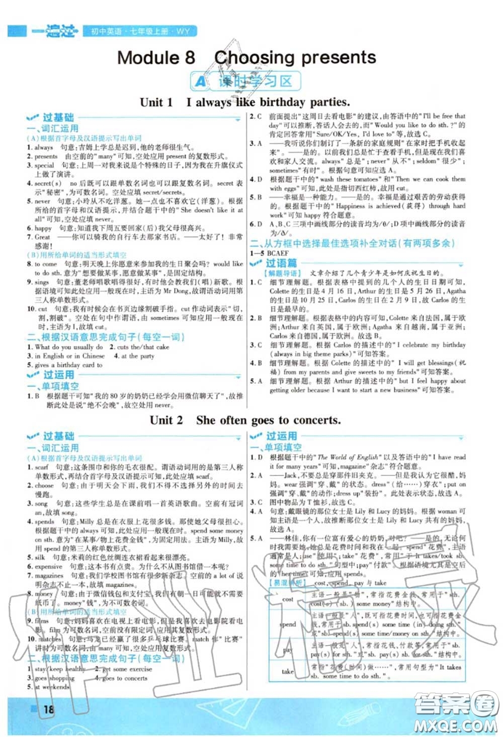 天星教育2020年秋一遍過初中英語七年級上冊外研版答案