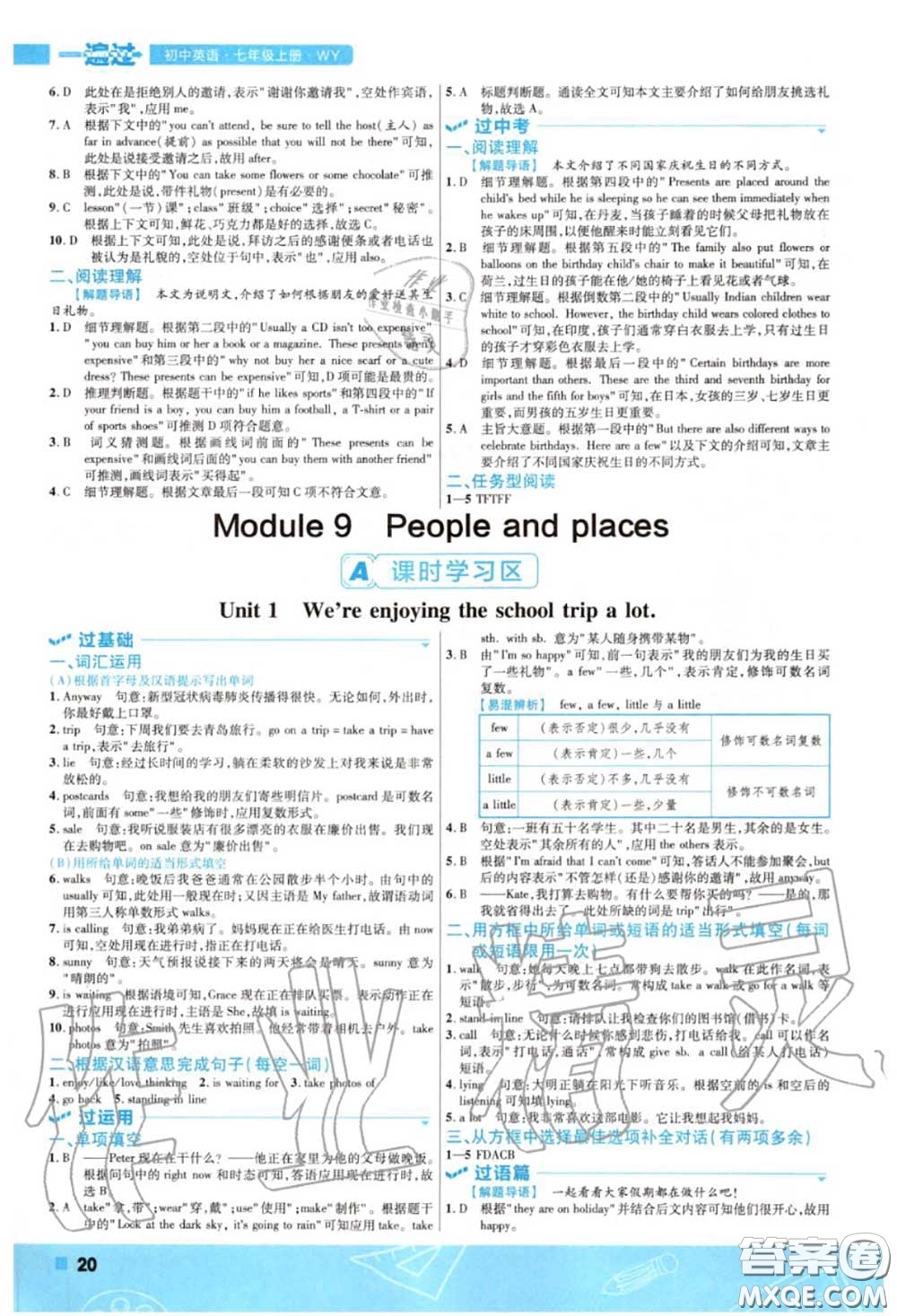 天星教育2020年秋一遍過初中英語七年級上冊外研版答案