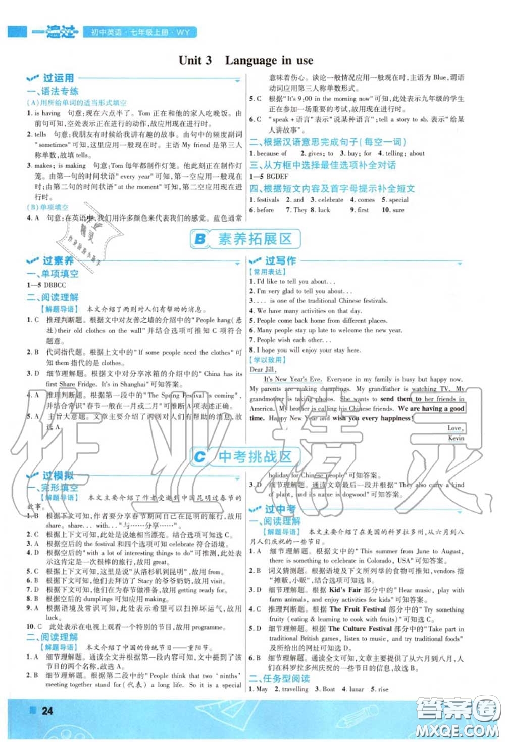 天星教育2020年秋一遍過初中英語七年級上冊外研版答案