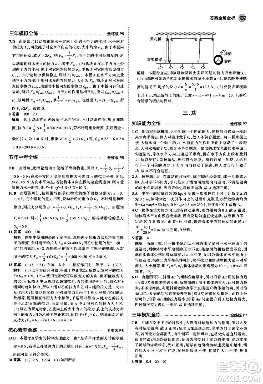 2021版初中同步5年中考3年模擬全練版全解版初中物理九年級全一冊蘇科版參考答案
