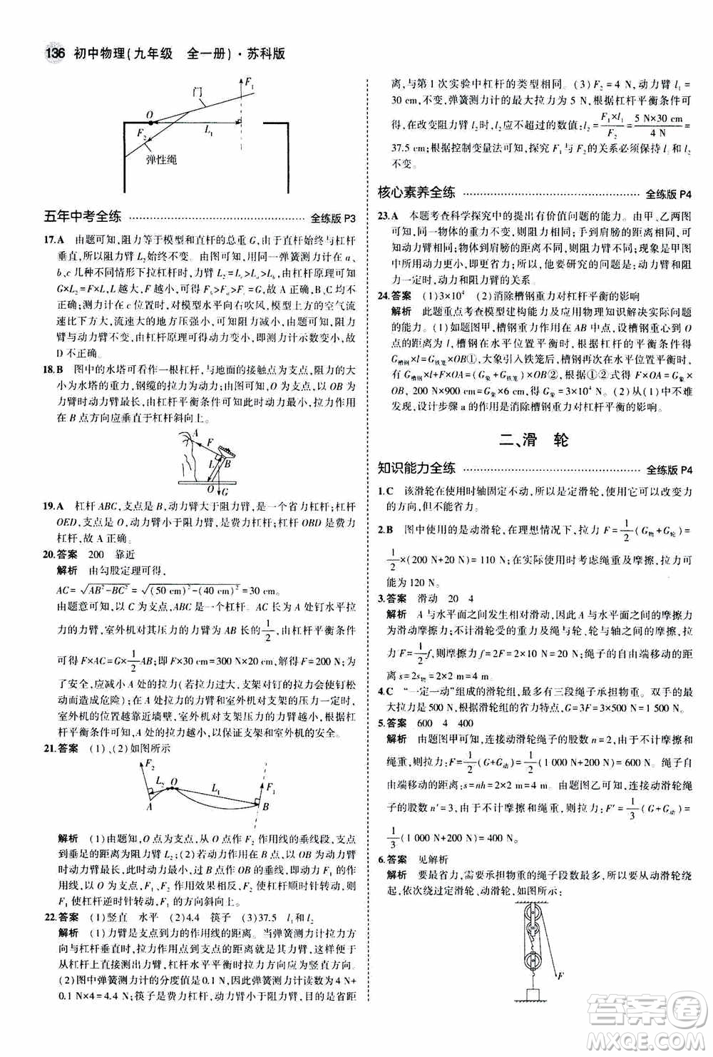 2021版初中同步5年中考3年模擬全練版全解版初中物理九年級全一冊蘇科版參考答案