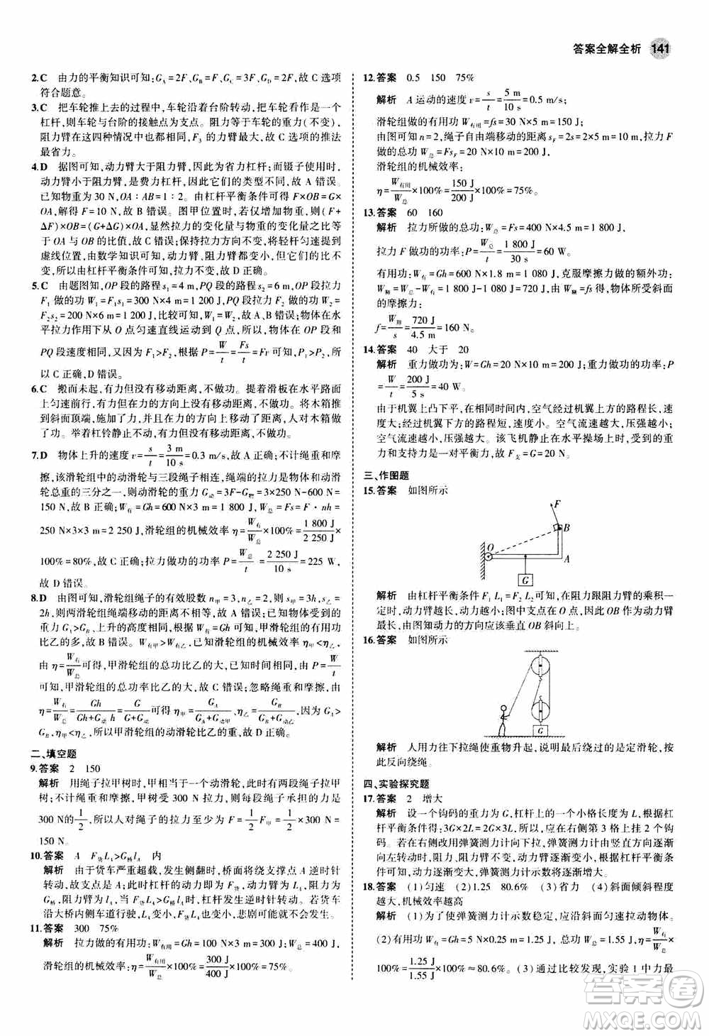 2021版初中同步5年中考3年模擬全練版全解版初中物理九年級全一冊蘇科版參考答案
