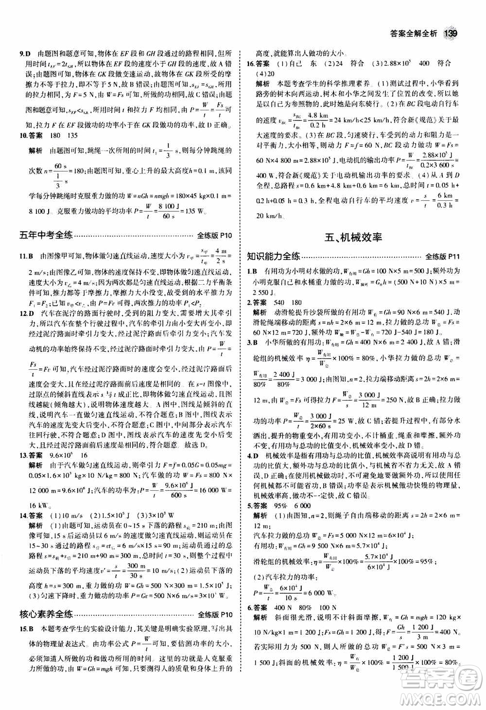 2021版初中同步5年中考3年模擬全練版全解版初中物理九年級全一冊蘇科版參考答案