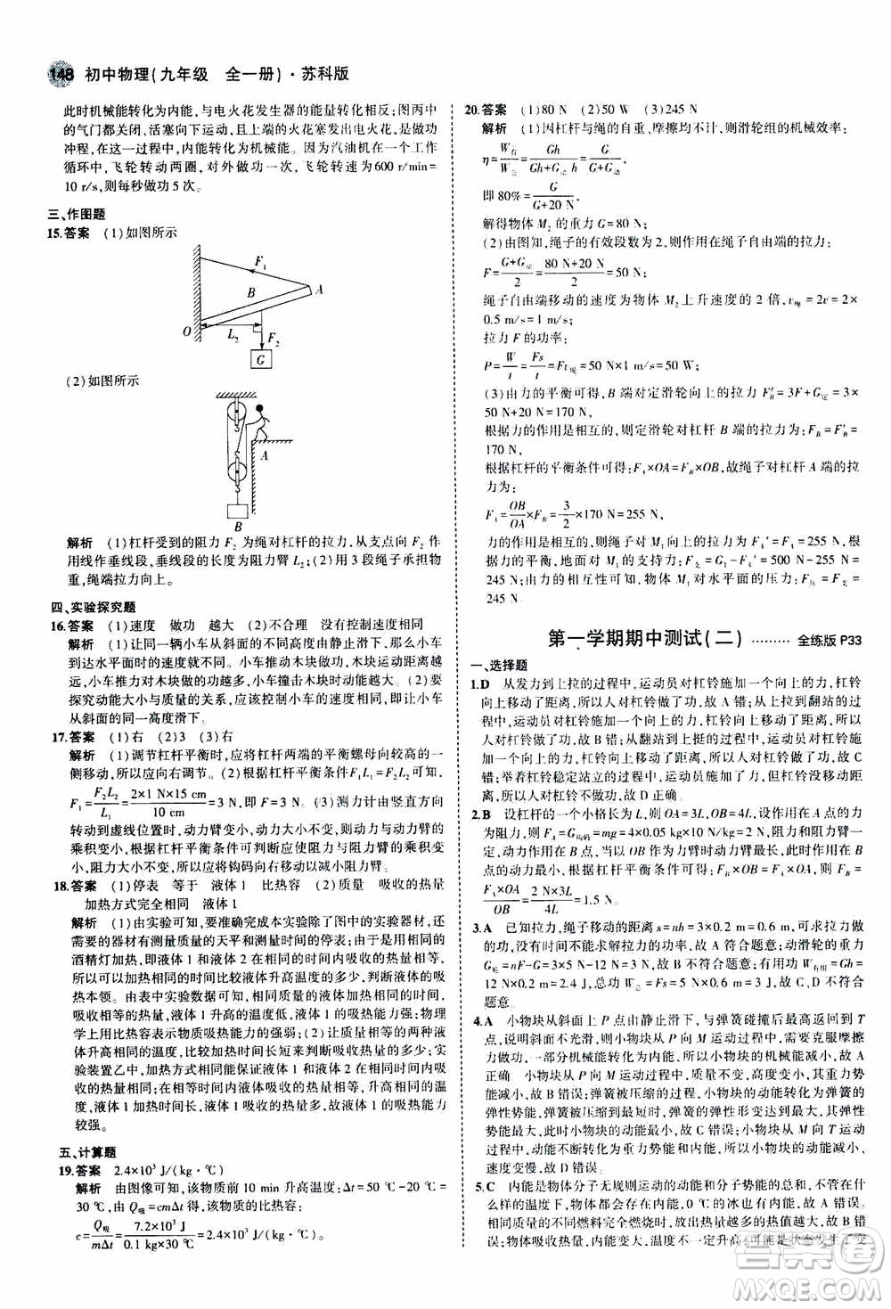 2021版初中同步5年中考3年模擬全練版全解版初中物理九年級全一冊蘇科版參考答案