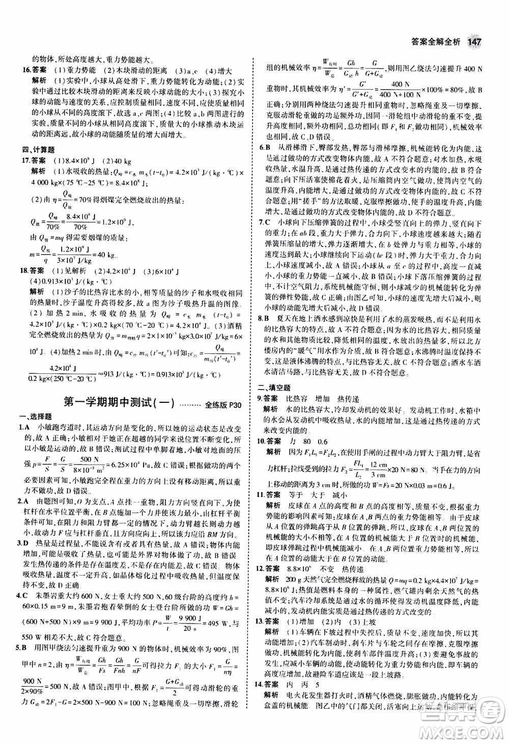 2021版初中同步5年中考3年模擬全練版全解版初中物理九年級全一冊蘇科版參考答案
