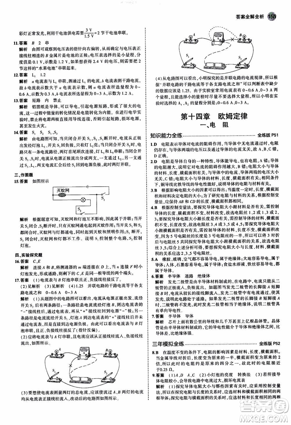 2021版初中同步5年中考3年模擬全練版全解版初中物理九年級全一冊蘇科版參考答案