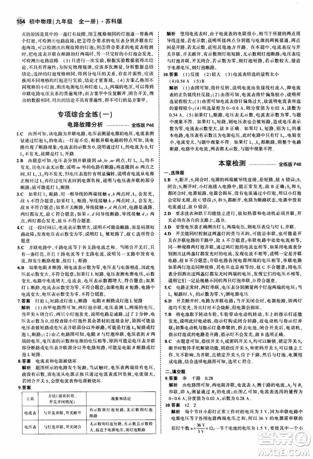 2021版初中同步5年中考3年模擬全練版全解版初中物理九年級全一冊蘇科版參考答案