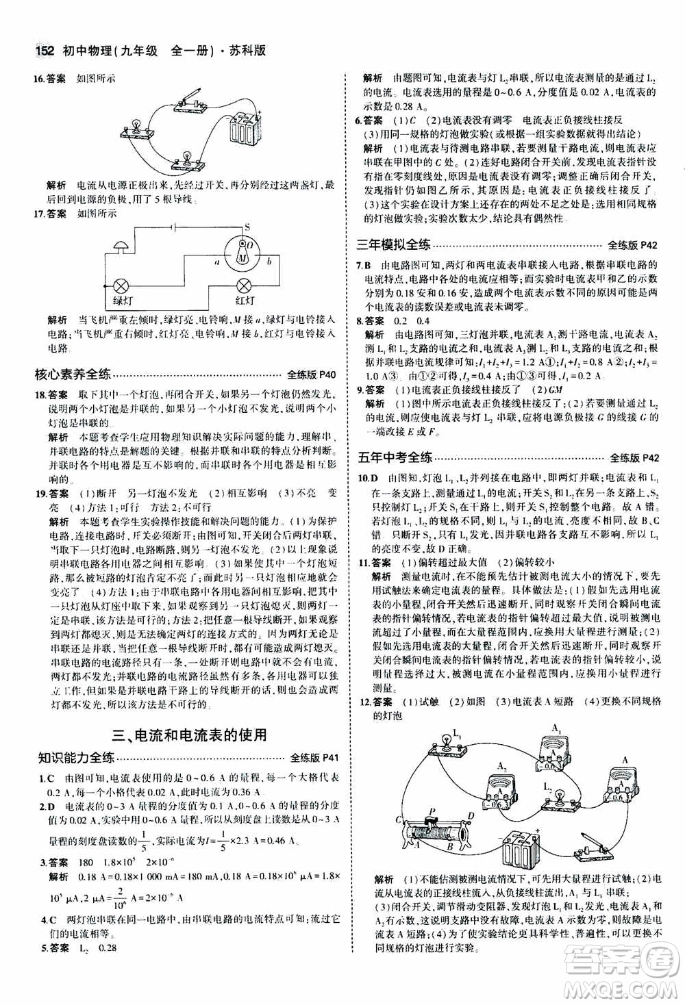 2021版初中同步5年中考3年模擬全練版全解版初中物理九年級全一冊蘇科版參考答案