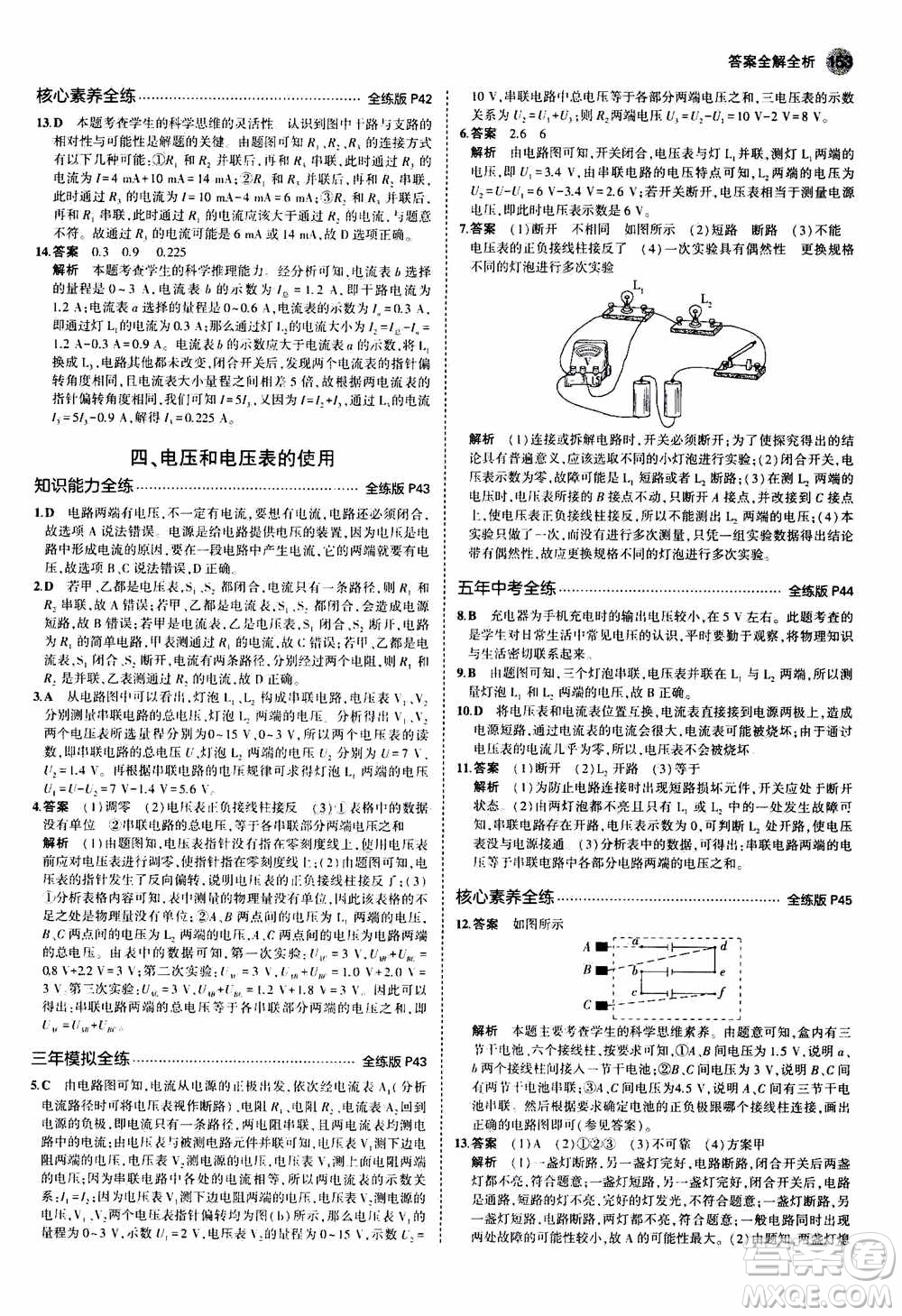 2021版初中同步5年中考3年模擬全練版全解版初中物理九年級全一冊蘇科版參考答案