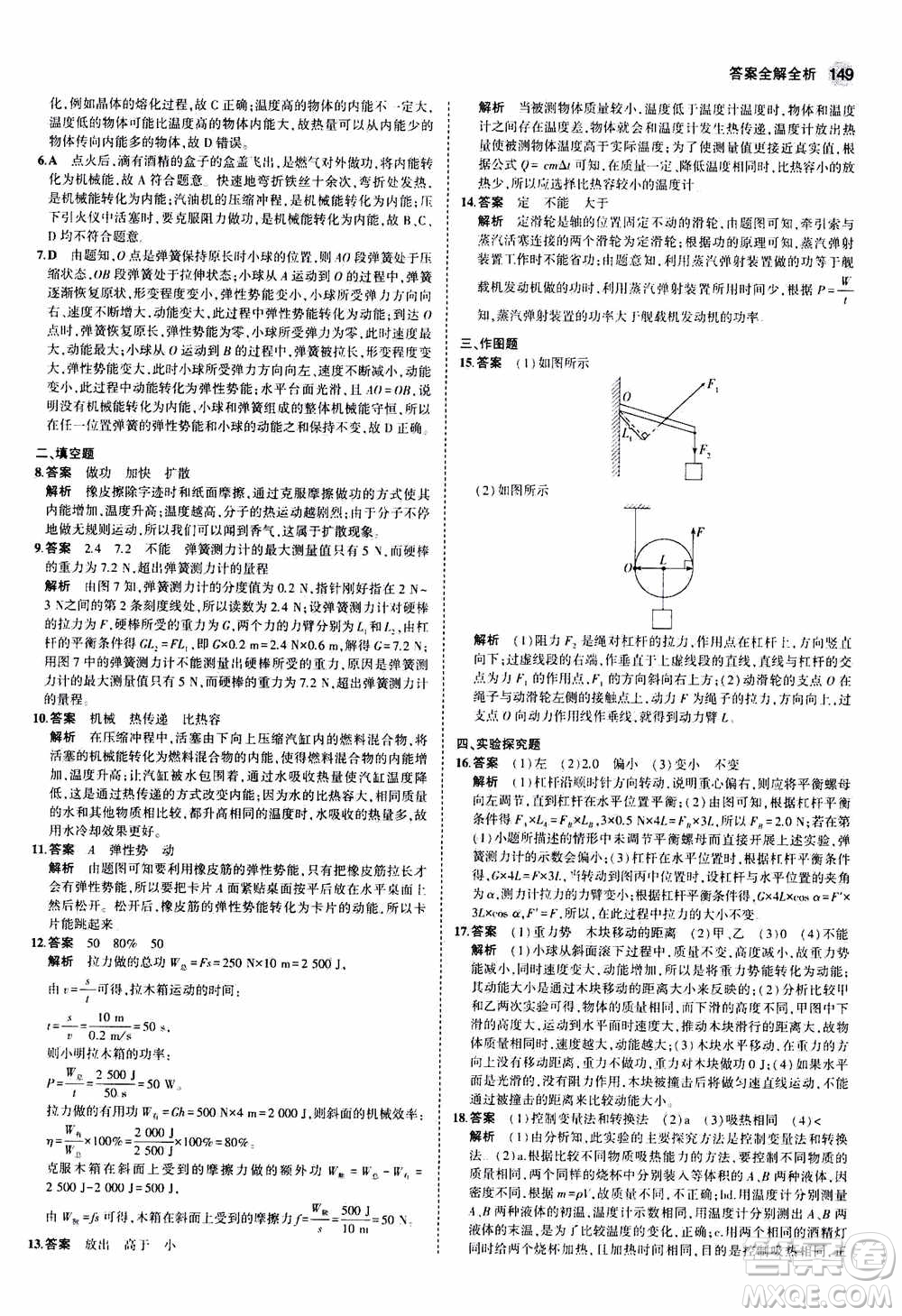 2021版初中同步5年中考3年模擬全練版全解版初中物理九年級全一冊蘇科版參考答案