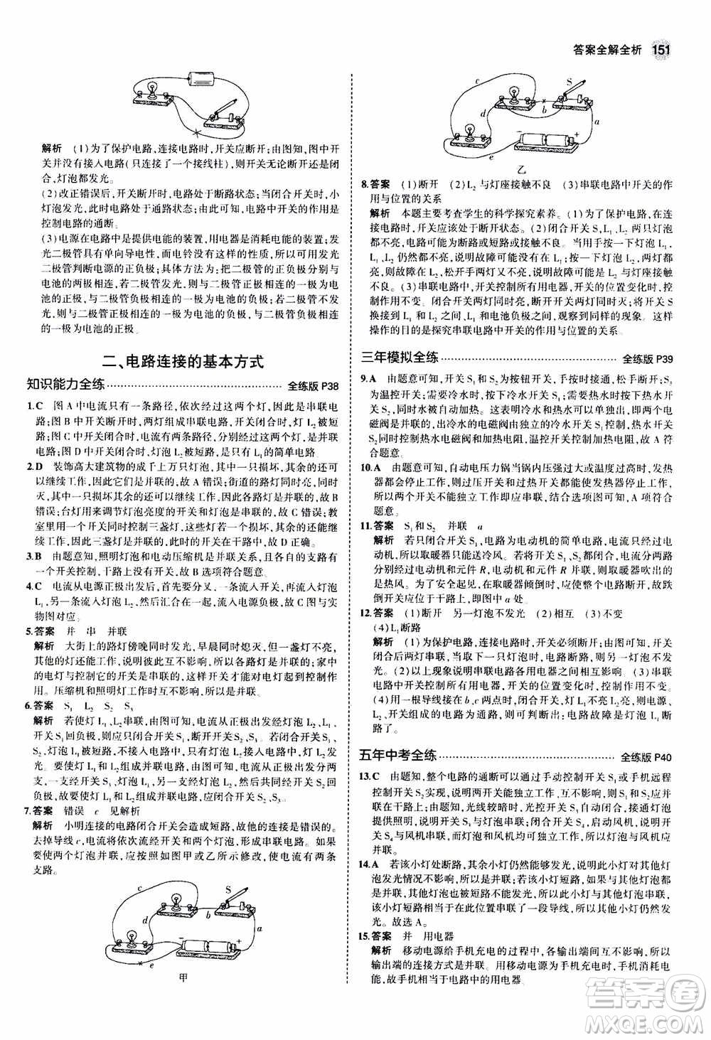 2021版初中同步5年中考3年模擬全練版全解版初中物理九年級全一冊蘇科版參考答案
