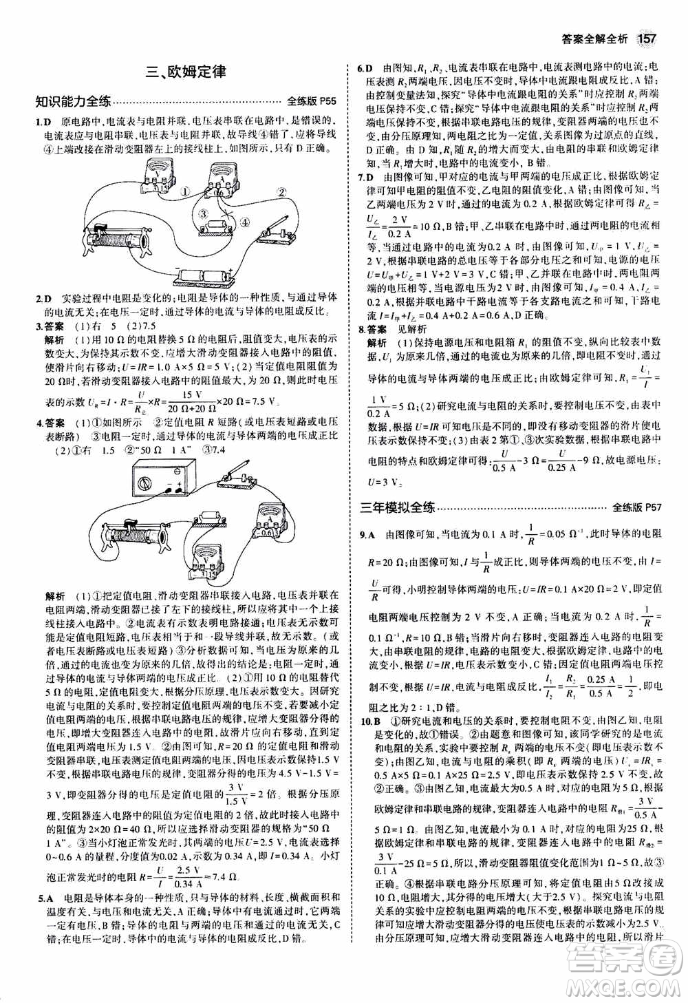 2021版初中同步5年中考3年模擬全練版全解版初中物理九年級全一冊蘇科版參考答案