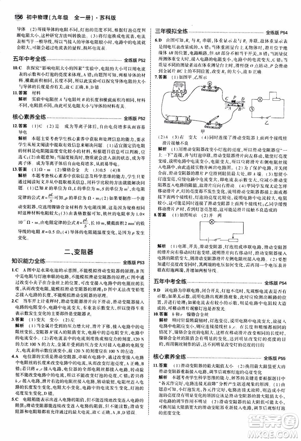 2021版初中同步5年中考3年模擬全練版全解版初中物理九年級全一冊蘇科版參考答案