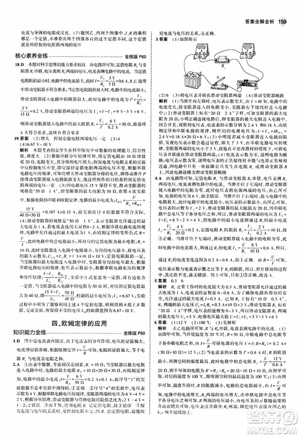 2021版初中同步5年中考3年模擬全練版全解版初中物理九年級全一冊蘇科版參考答案