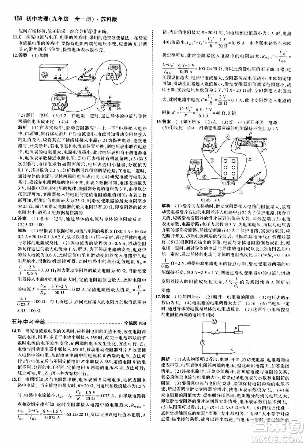 2021版初中同步5年中考3年模擬全練版全解版初中物理九年級全一冊蘇科版參考答案