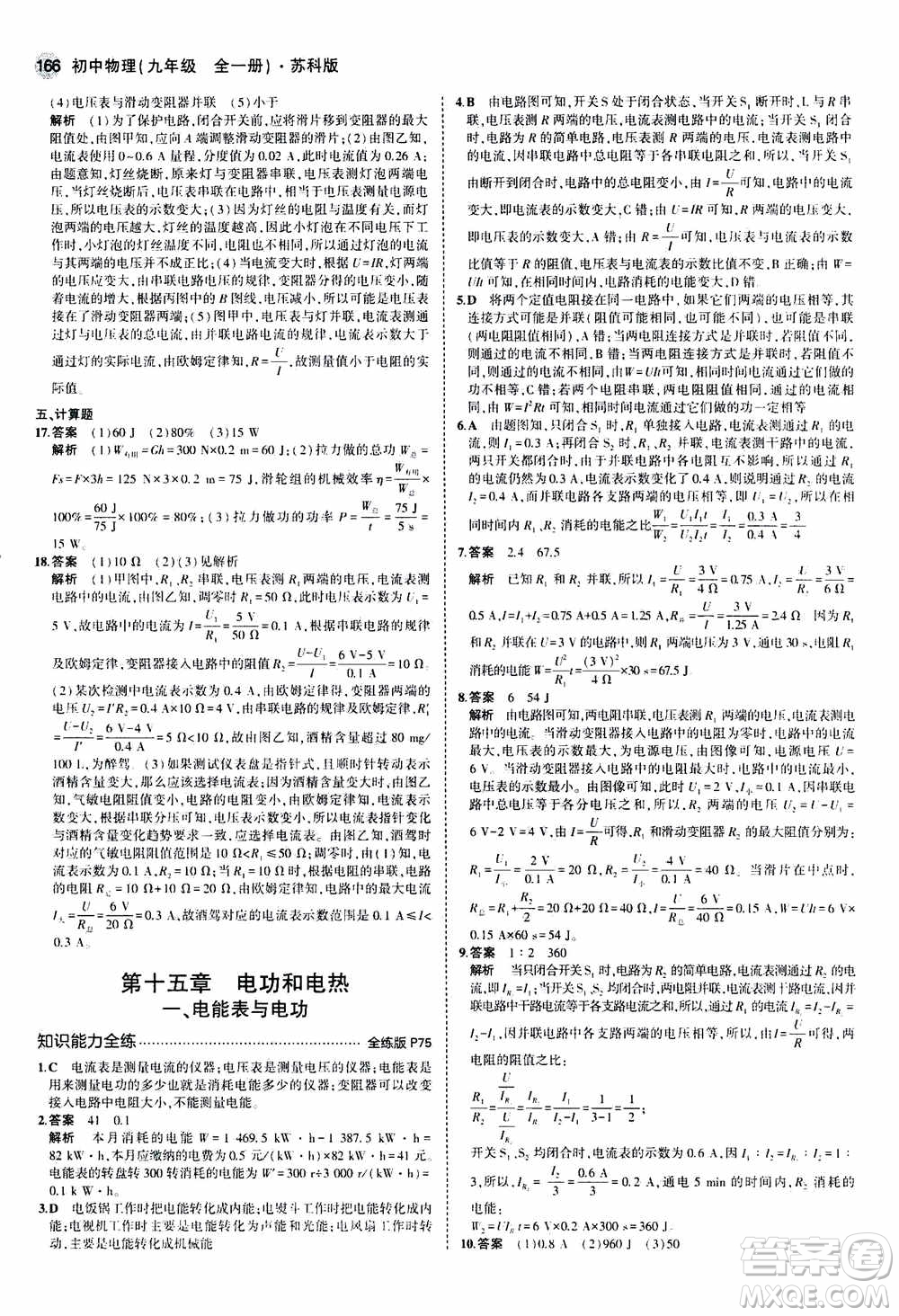 2021版初中同步5年中考3年模擬全練版全解版初中物理九年級全一冊蘇科版參考答案