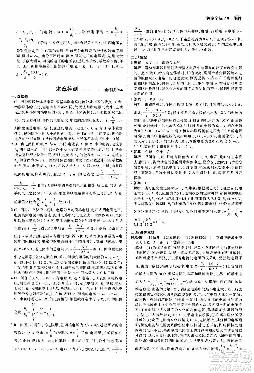 2021版初中同步5年中考3年模擬全練版全解版初中物理九年級全一冊蘇科版參考答案