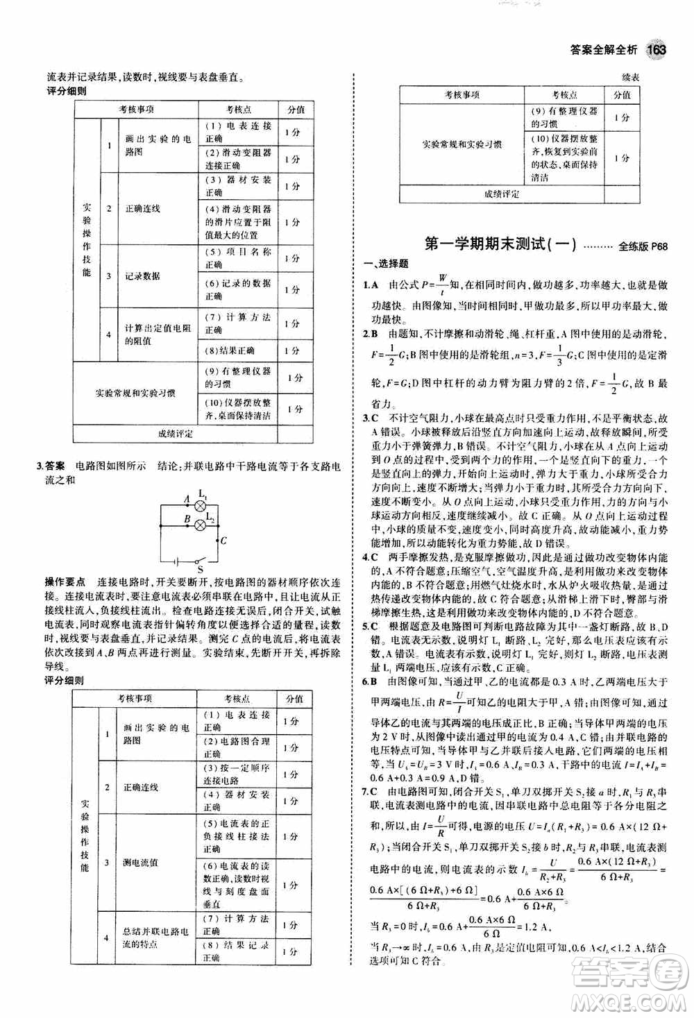 2021版初中同步5年中考3年模擬全練版全解版初中物理九年級全一冊蘇科版參考答案