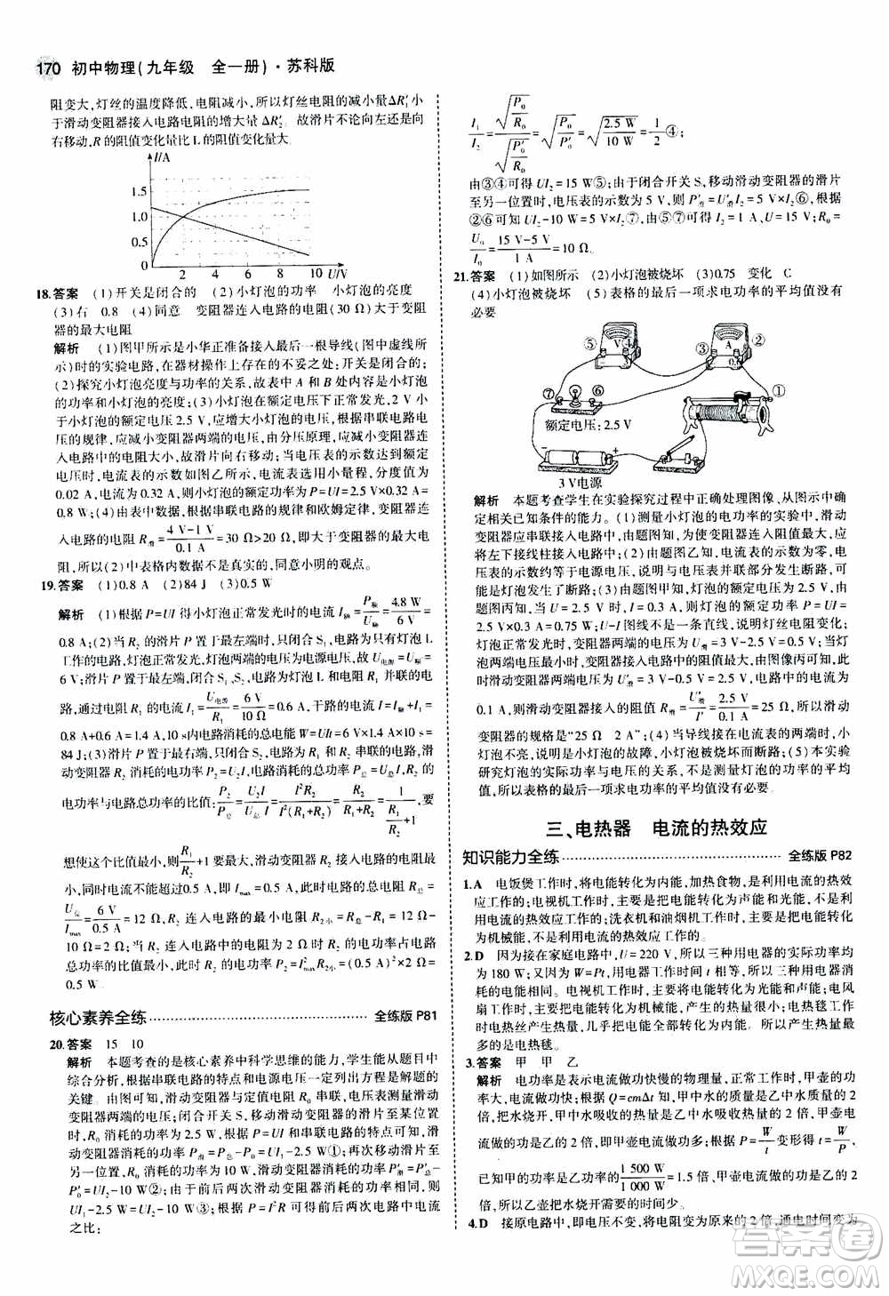 2021版初中同步5年中考3年模擬全練版全解版初中物理九年級全一冊蘇科版參考答案