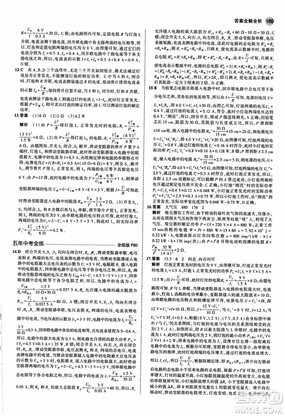2021版初中同步5年中考3年模擬全練版全解版初中物理九年級全一冊蘇科版參考答案