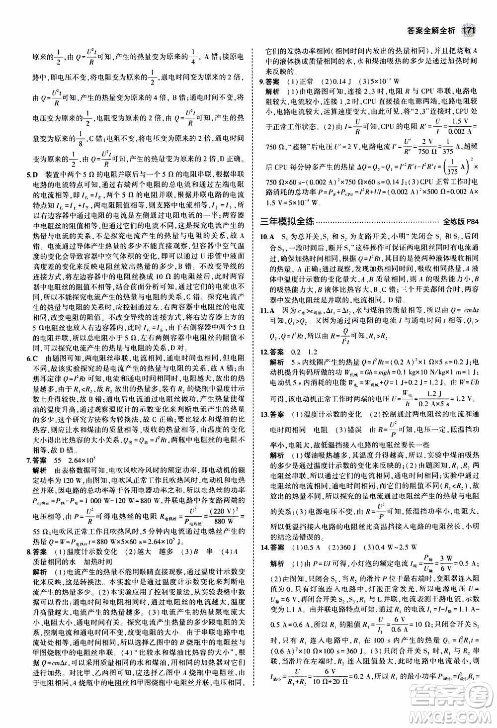 2021版初中同步5年中考3年模擬全練版全解版初中物理九年級全一冊蘇科版參考答案