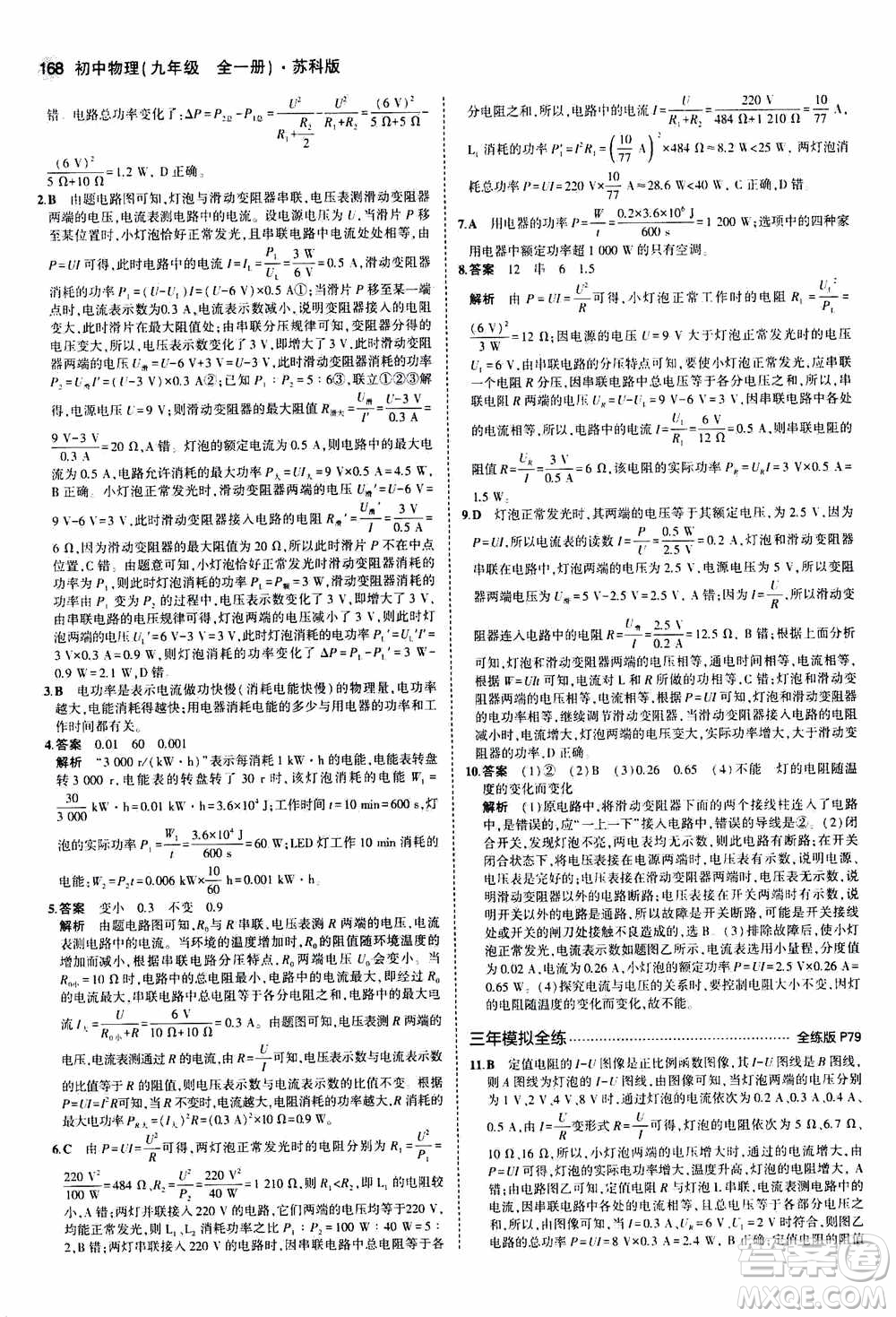 2021版初中同步5年中考3年模擬全練版全解版初中物理九年級全一冊蘇科版參考答案