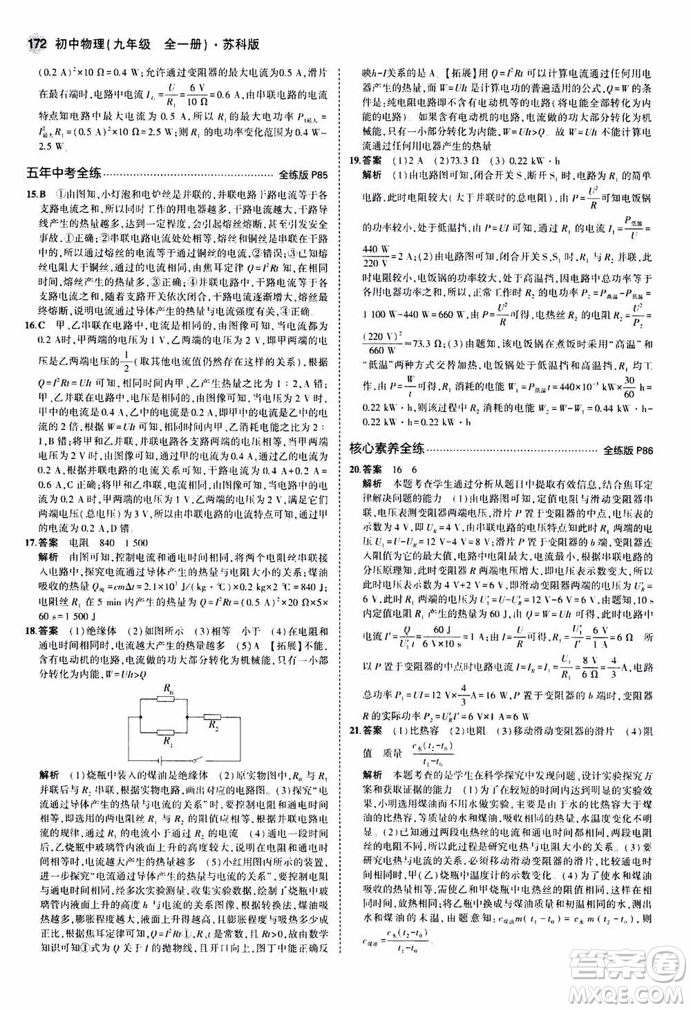 2021版初中同步5年中考3年模擬全練版全解版初中物理九年級全一冊蘇科版參考答案