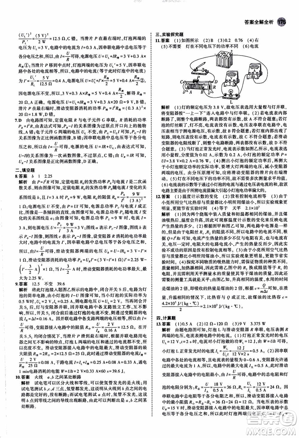 2021版初中同步5年中考3年模擬全練版全解版初中物理九年級全一冊蘇科版參考答案