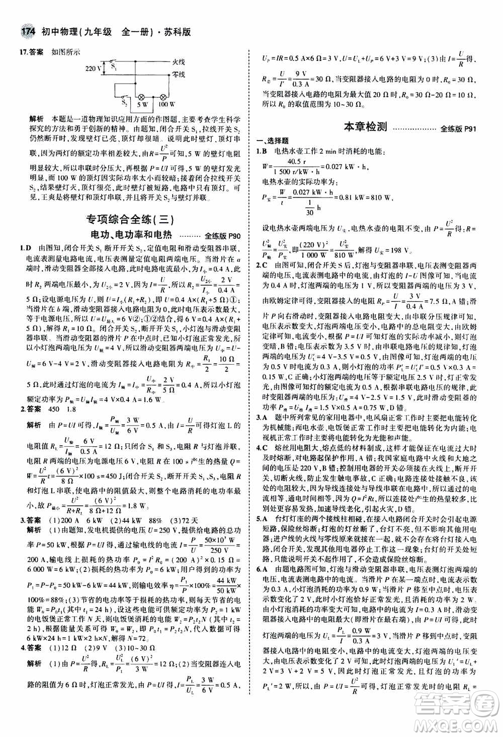 2021版初中同步5年中考3年模擬全練版全解版初中物理九年級全一冊蘇科版參考答案