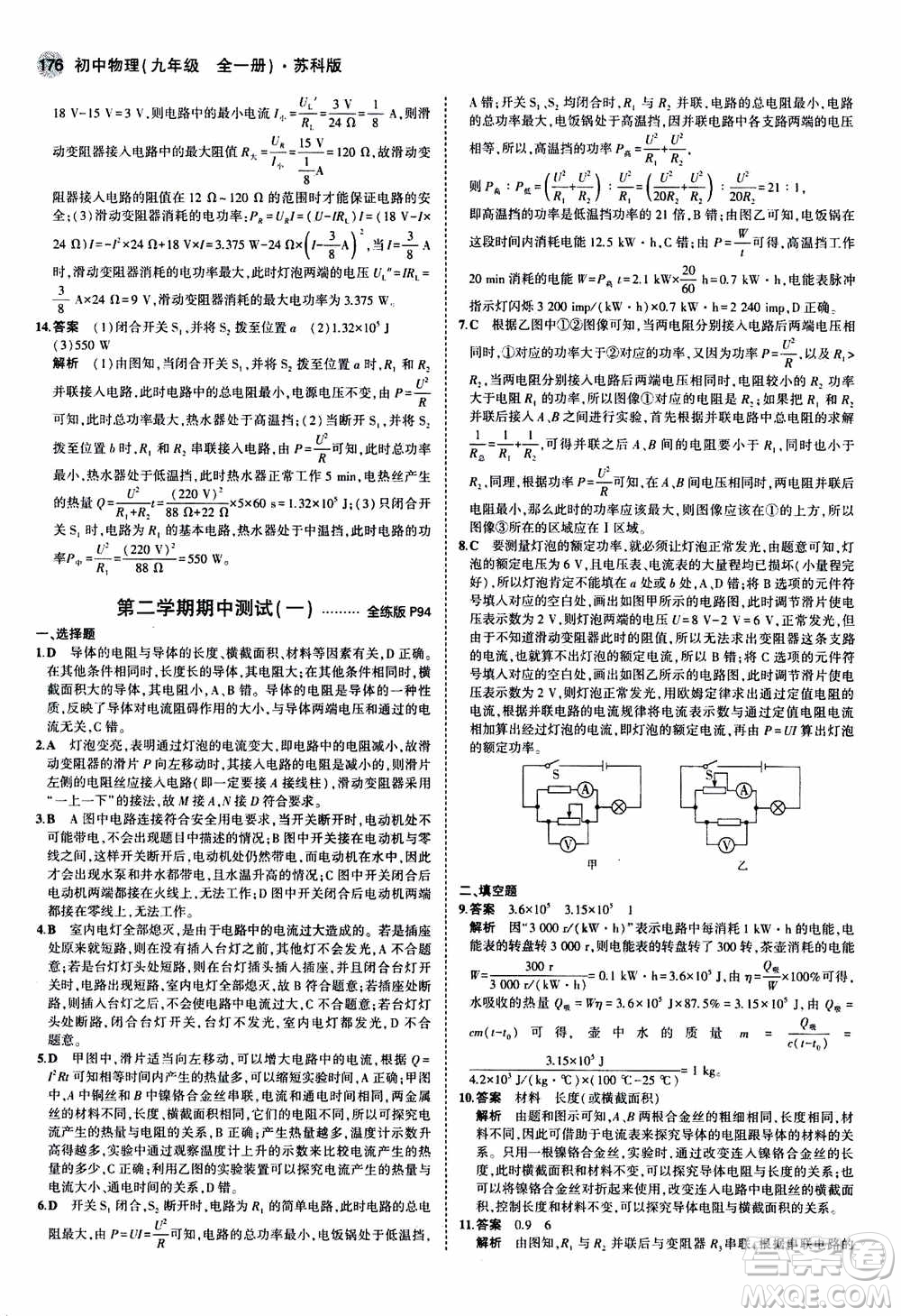2021版初中同步5年中考3年模擬全練版全解版初中物理九年級全一冊蘇科版參考答案