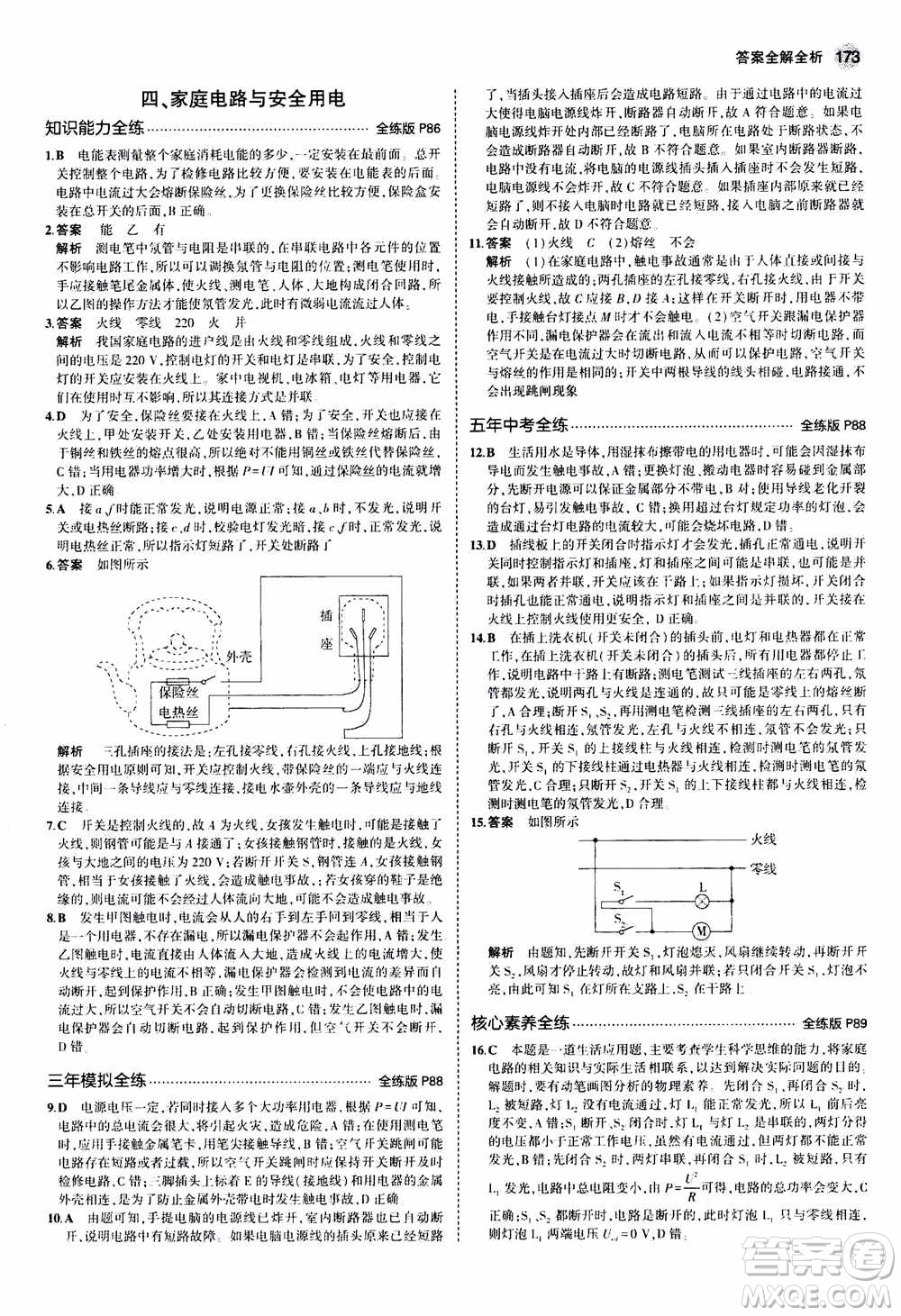 2021版初中同步5年中考3年模擬全練版全解版初中物理九年級全一冊蘇科版參考答案