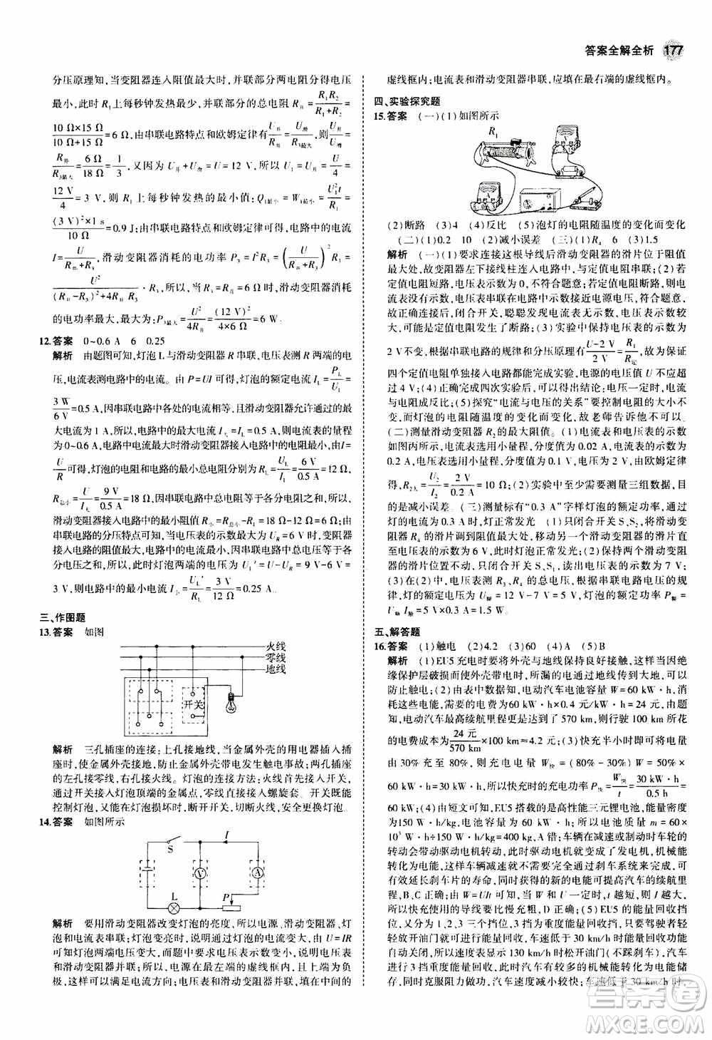 2021版初中同步5年中考3年模擬全練版全解版初中物理九年級全一冊蘇科版參考答案