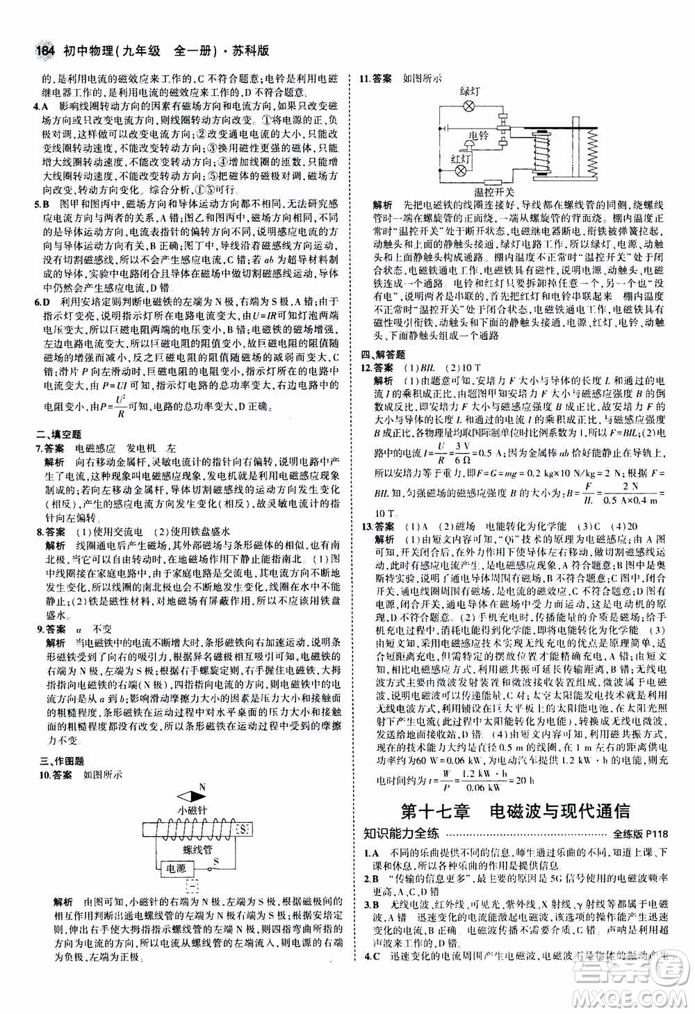 2021版初中同步5年中考3年模擬全練版全解版初中物理九年級全一冊蘇科版參考答案