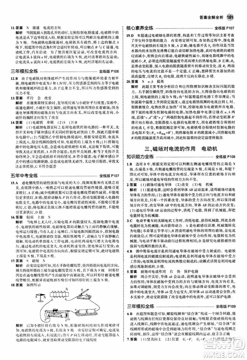 2021版初中同步5年中考3年模擬全練版全解版初中物理九年級全一冊蘇科版參考答案