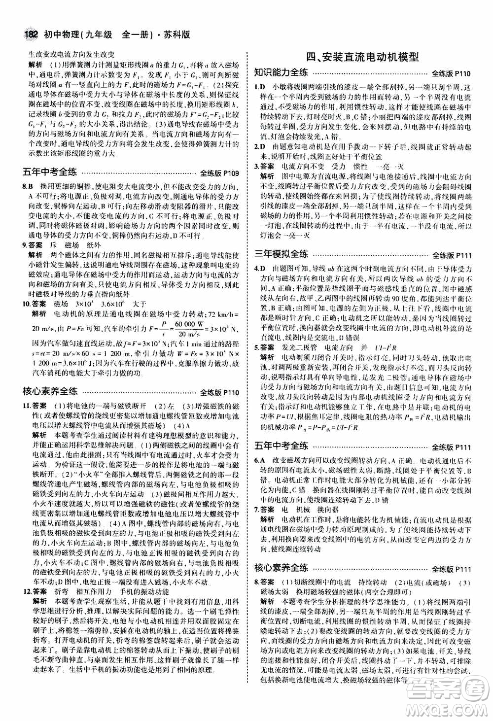 2021版初中同步5年中考3年模擬全練版全解版初中物理九年級全一冊蘇科版參考答案