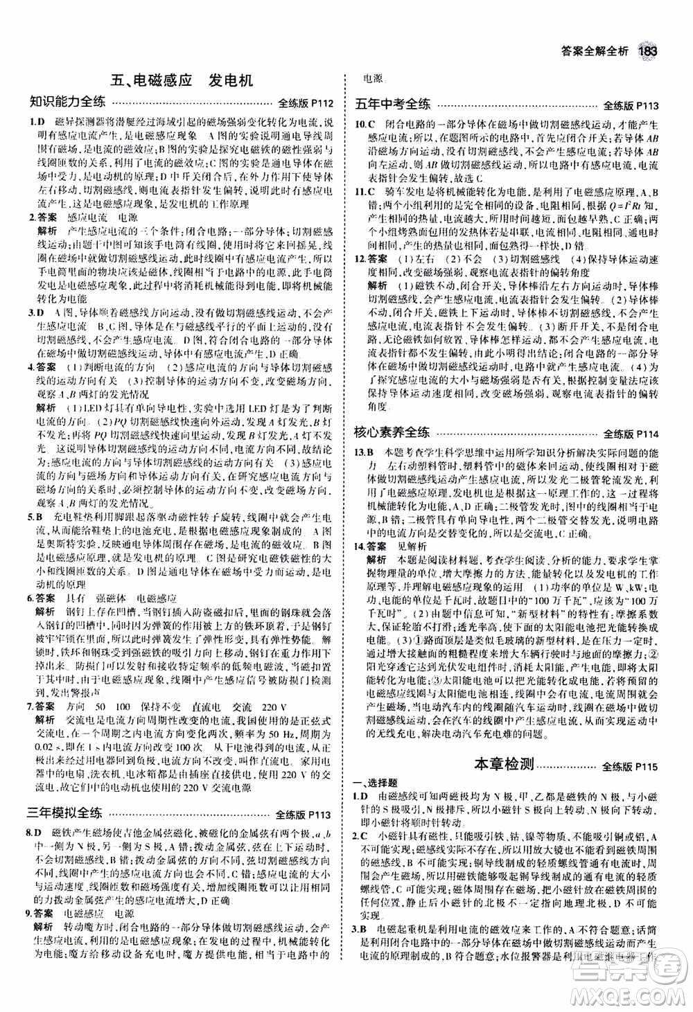 2021版初中同步5年中考3年模擬全練版全解版初中物理九年級全一冊蘇科版參考答案