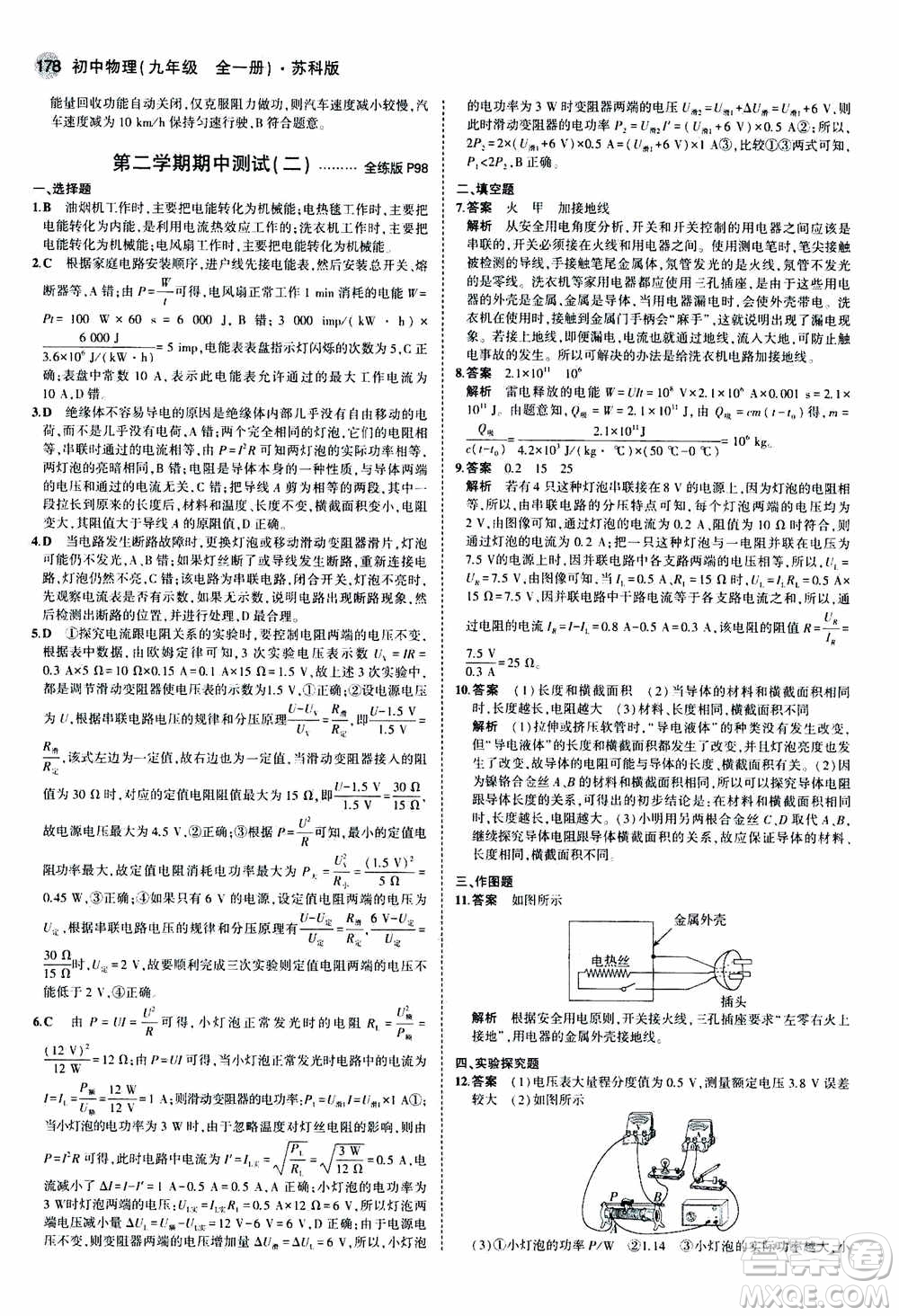 2021版初中同步5年中考3年模擬全練版全解版初中物理九年級全一冊蘇科版參考答案