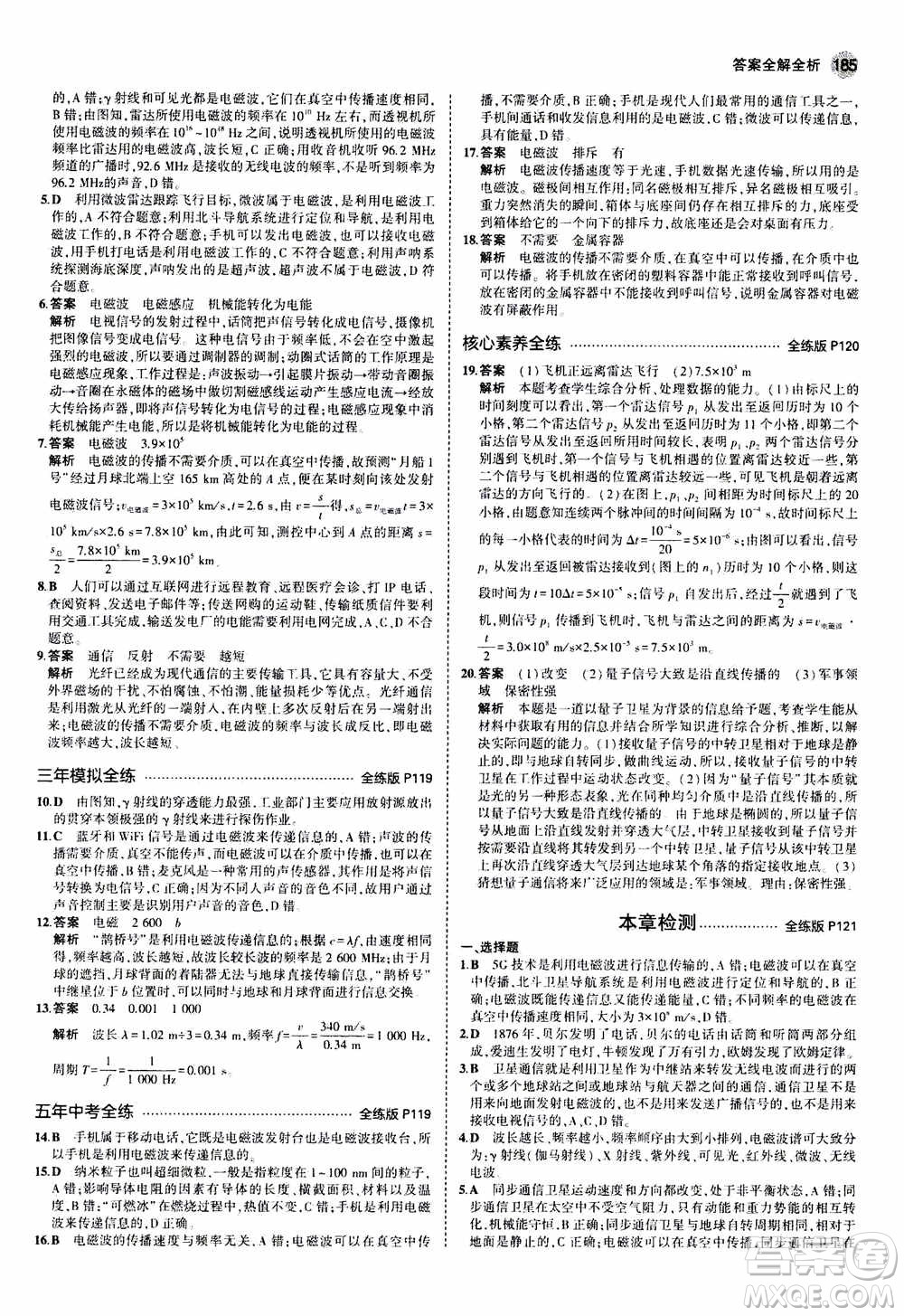 2021版初中同步5年中考3年模擬全練版全解版初中物理九年級全一冊蘇科版參考答案