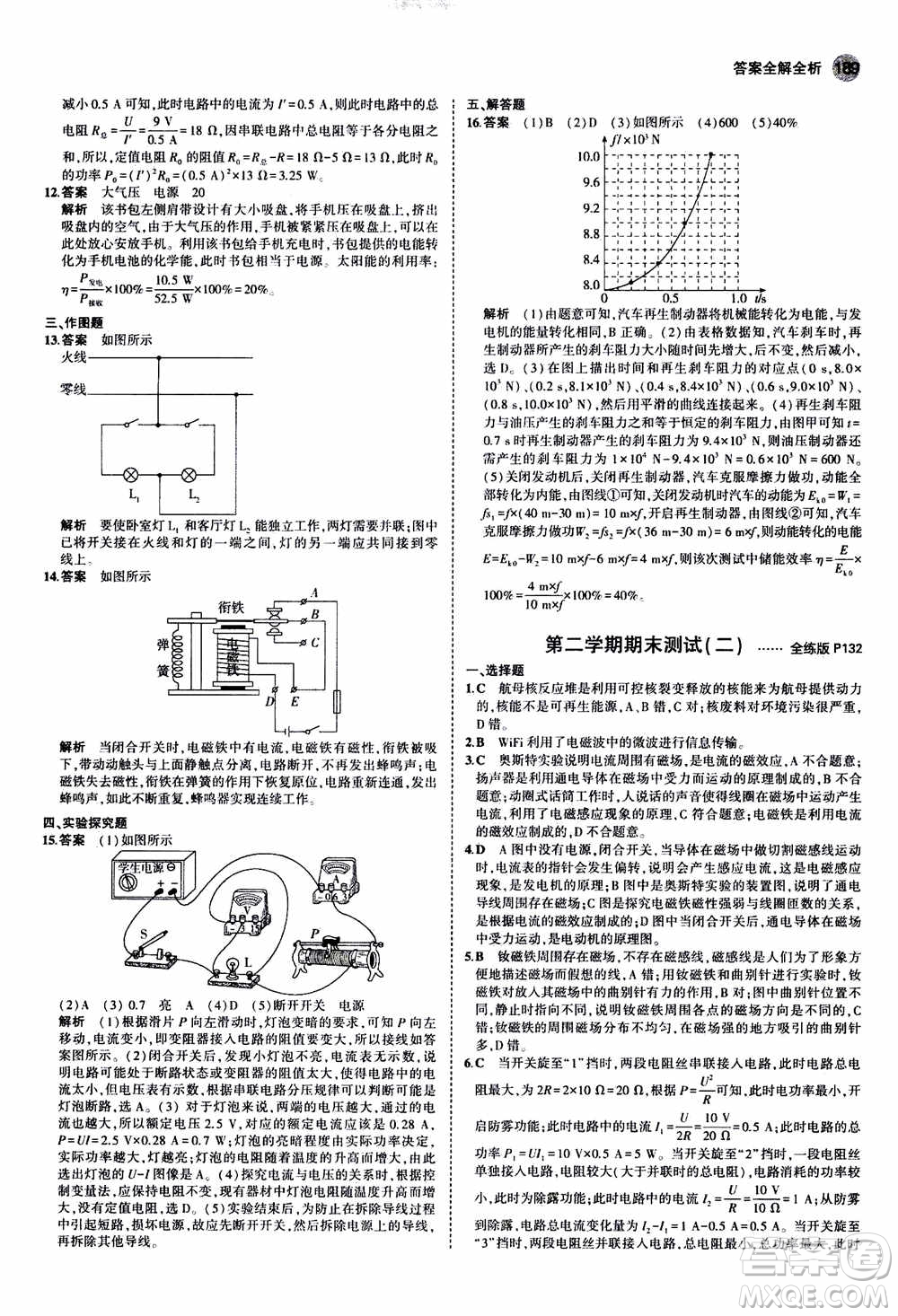 2021版初中同步5年中考3年模擬全練版全解版初中物理九年級全一冊蘇科版參考答案